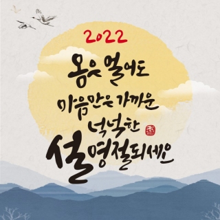 "설" 명절 잘 보내세요. 메인페이지 미리보기