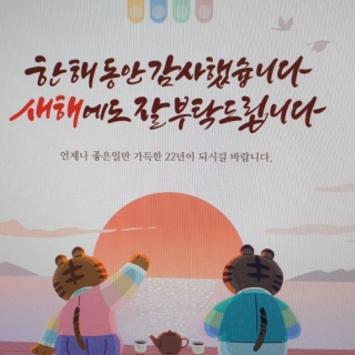 2022년 새해 복 많이 받으세요 메인페이지 미리보기