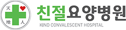 친절요양병원